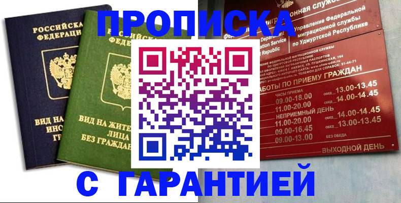 прописка поиск в Йошкар-Оле